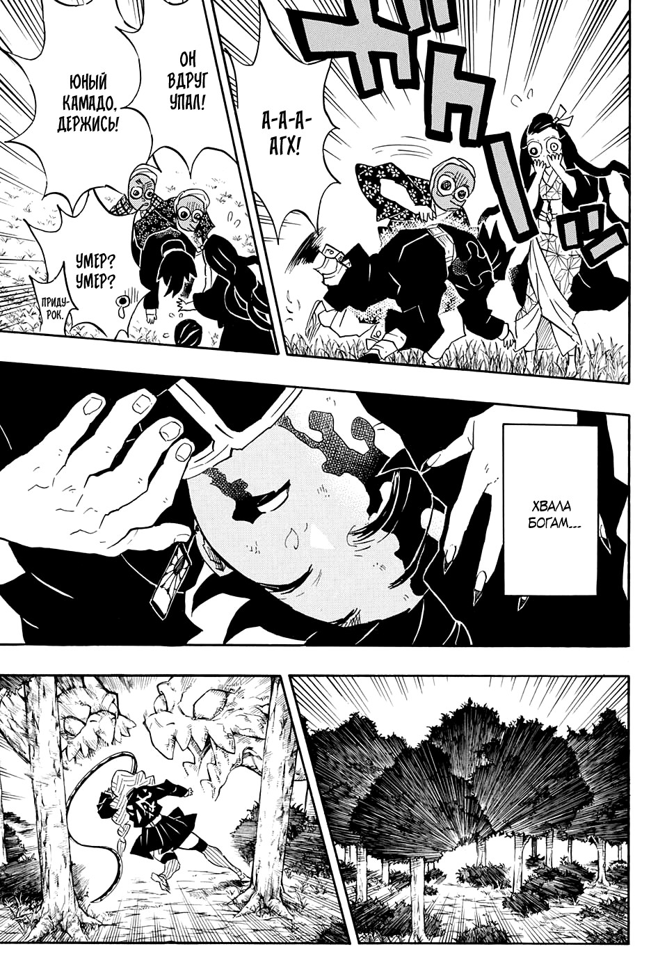 Read Клинок, рассекающий демонов Manga Online