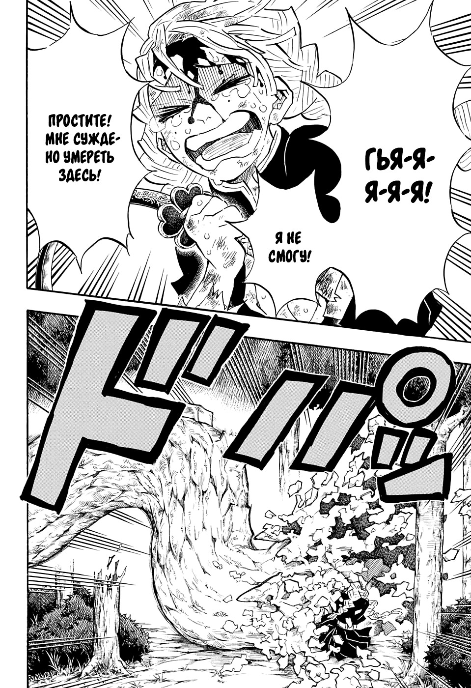 Read Клинок, рассекающий демонов Manga Online