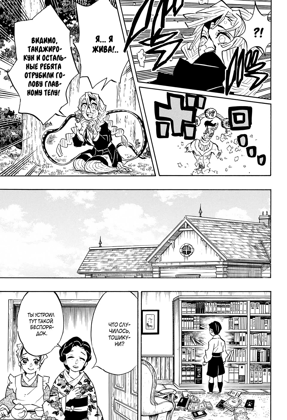 Read Клинок, рассекающий демонов Manga Online