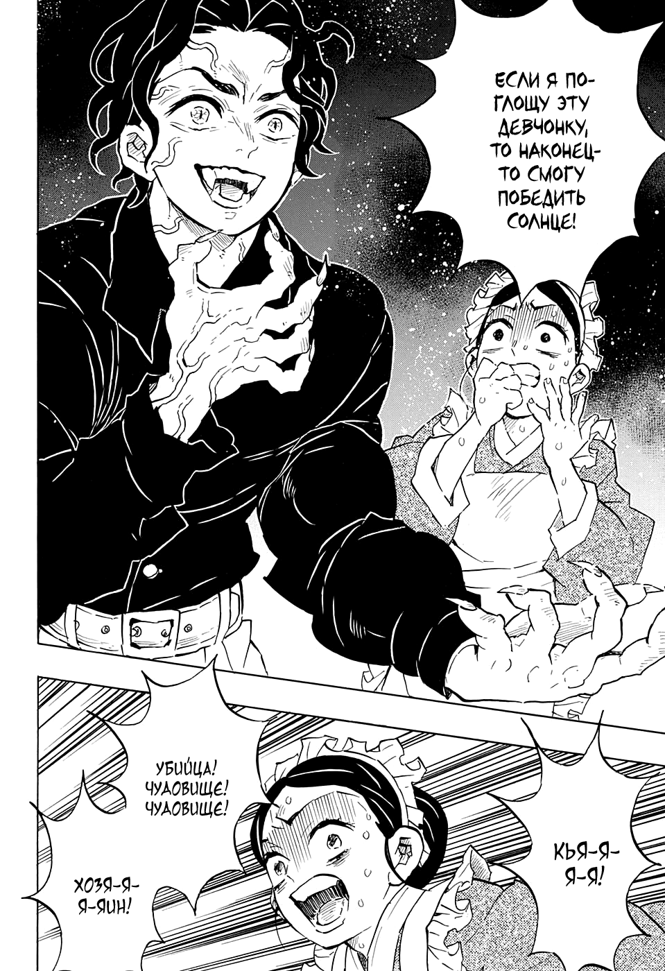 Read Клинок, рассекающий демонов Manga Online