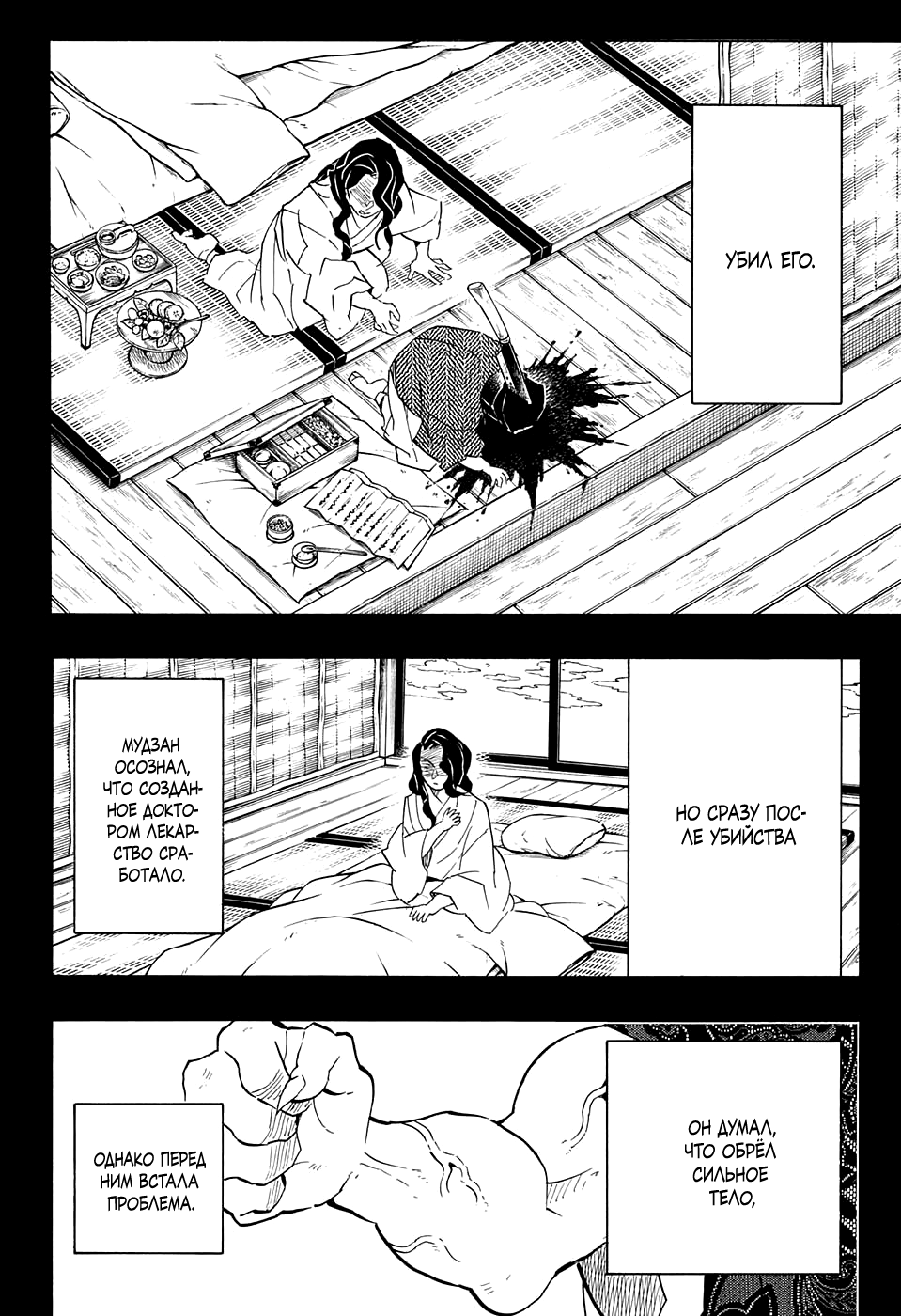 Read Клинок, рассекающий демонов Manga Online