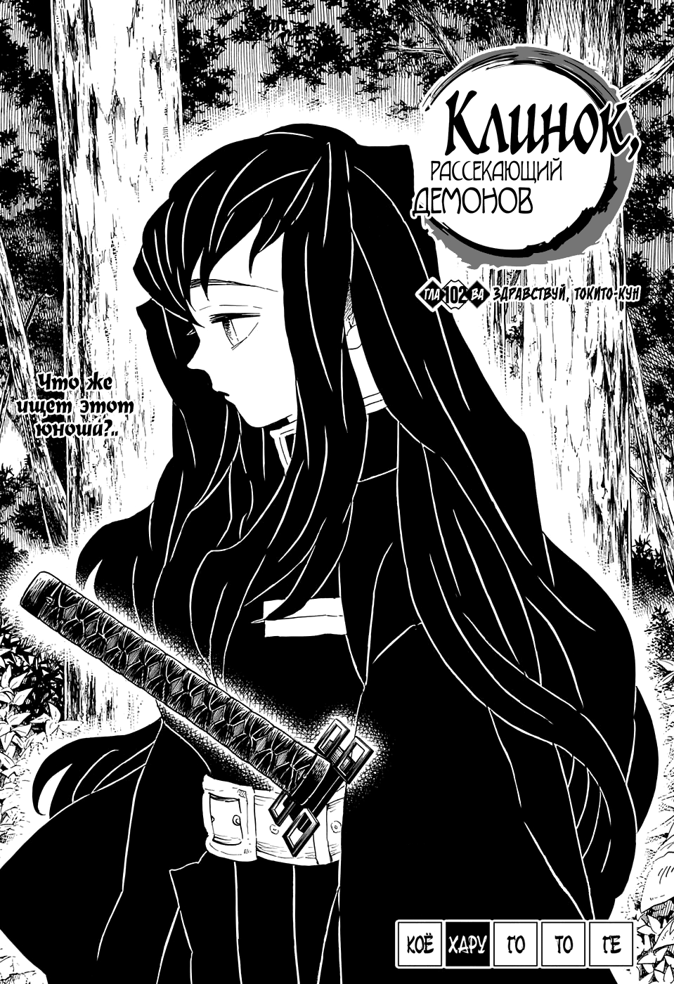 Read Клинок, рассекающий демонов Manga Online