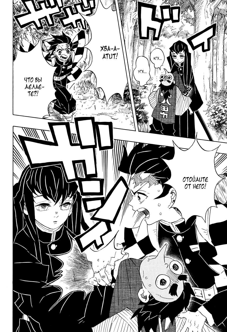 Read Клинок, рассекающий демонов Manga Online