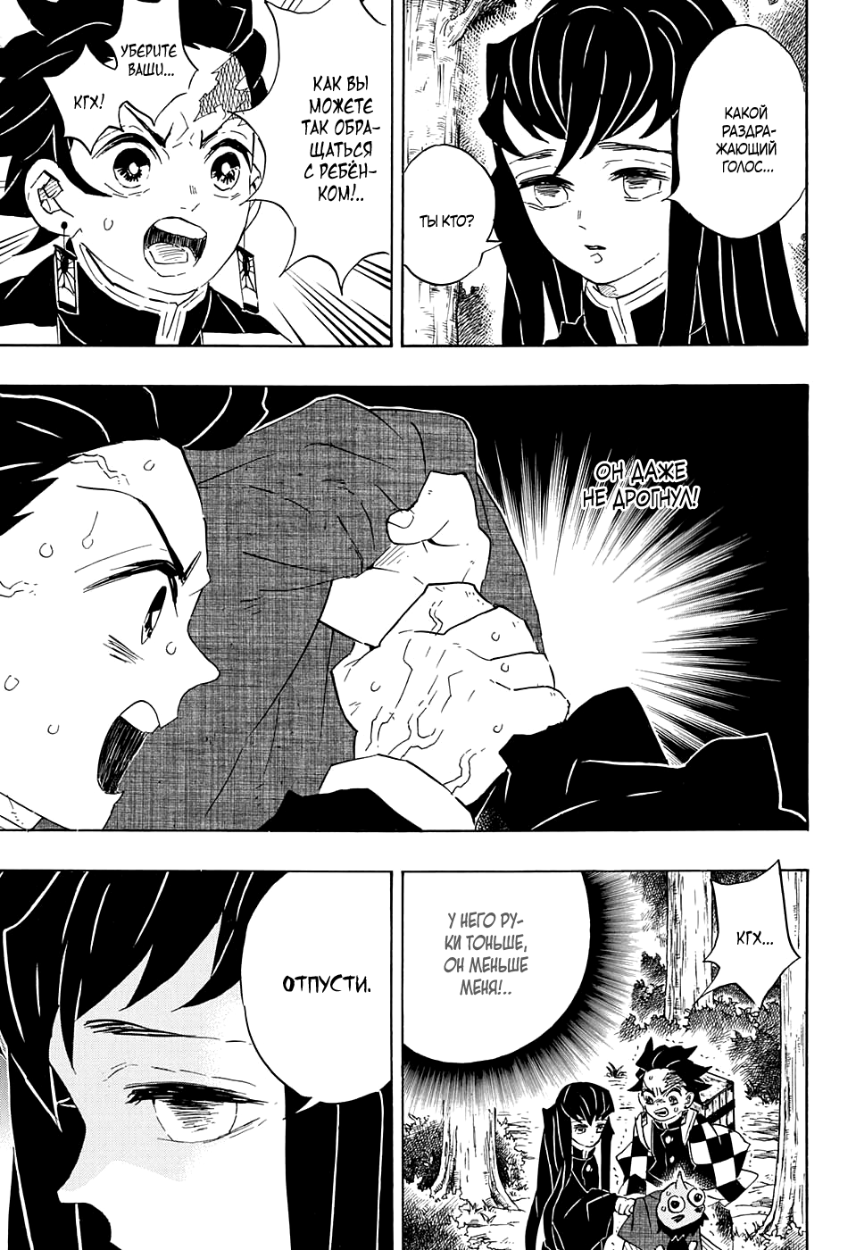 Read Клинок, рассекающий демонов Manga Online