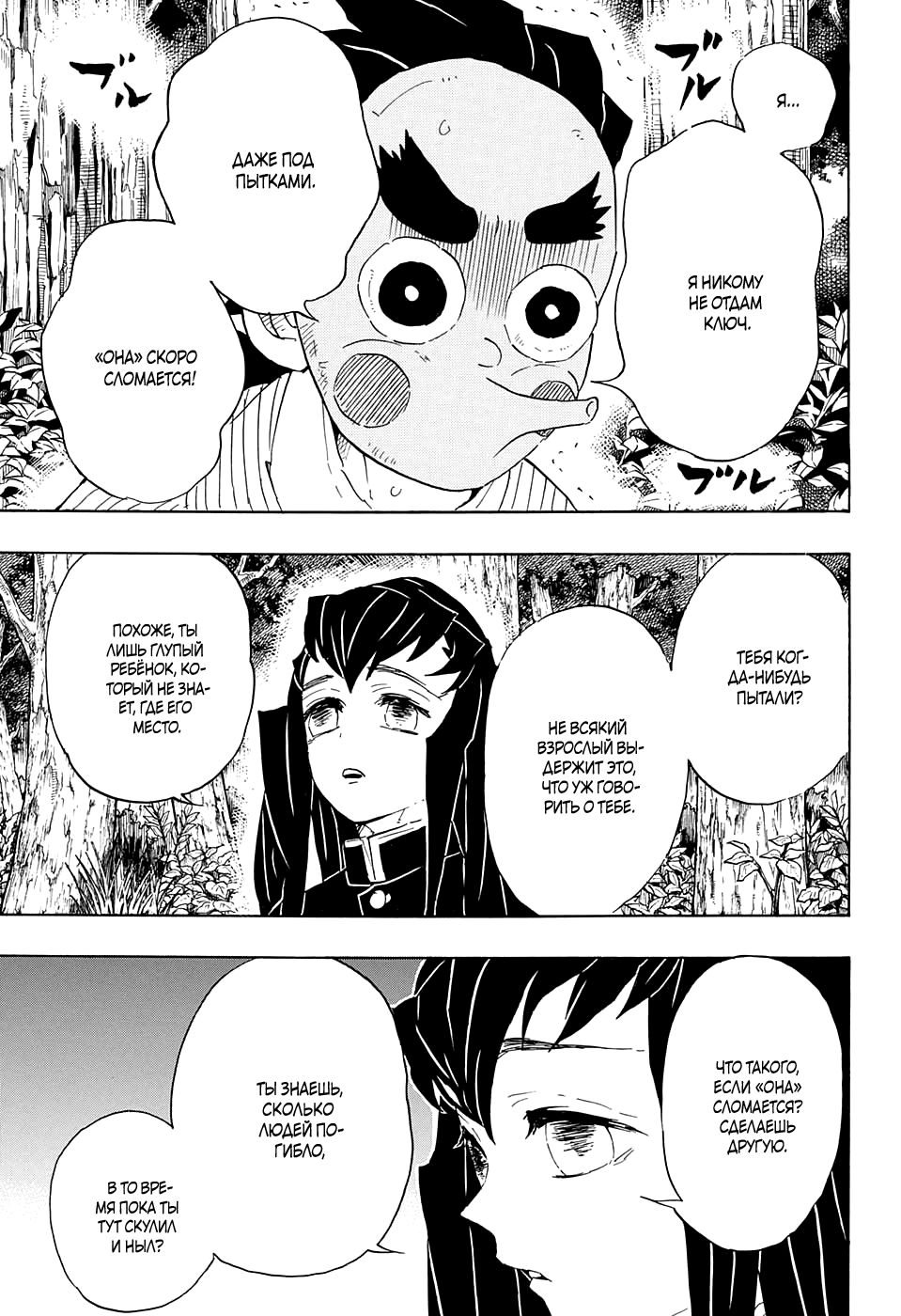 Read Клинок, рассекающий демонов Manga Online