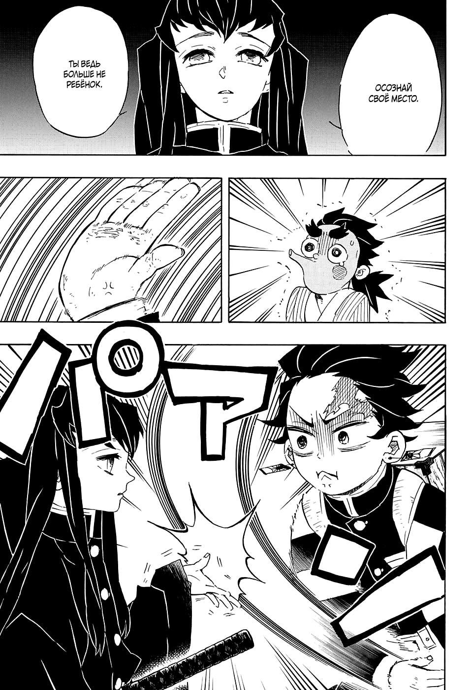 Read Клинок, рассекающий демонов Manga Online