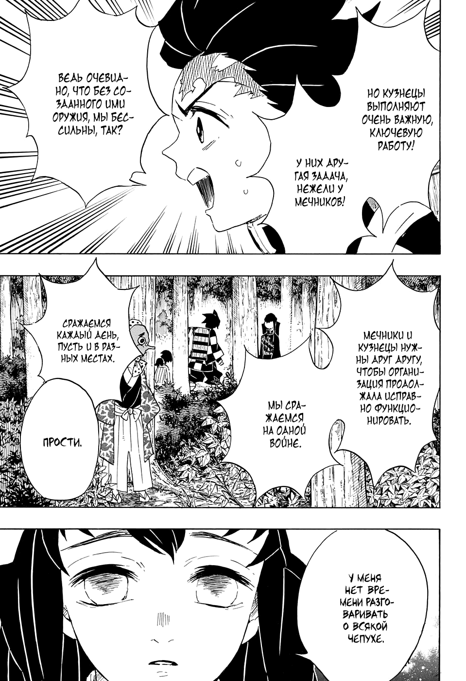 Read Клинок, рассекающий демонов Manga Online