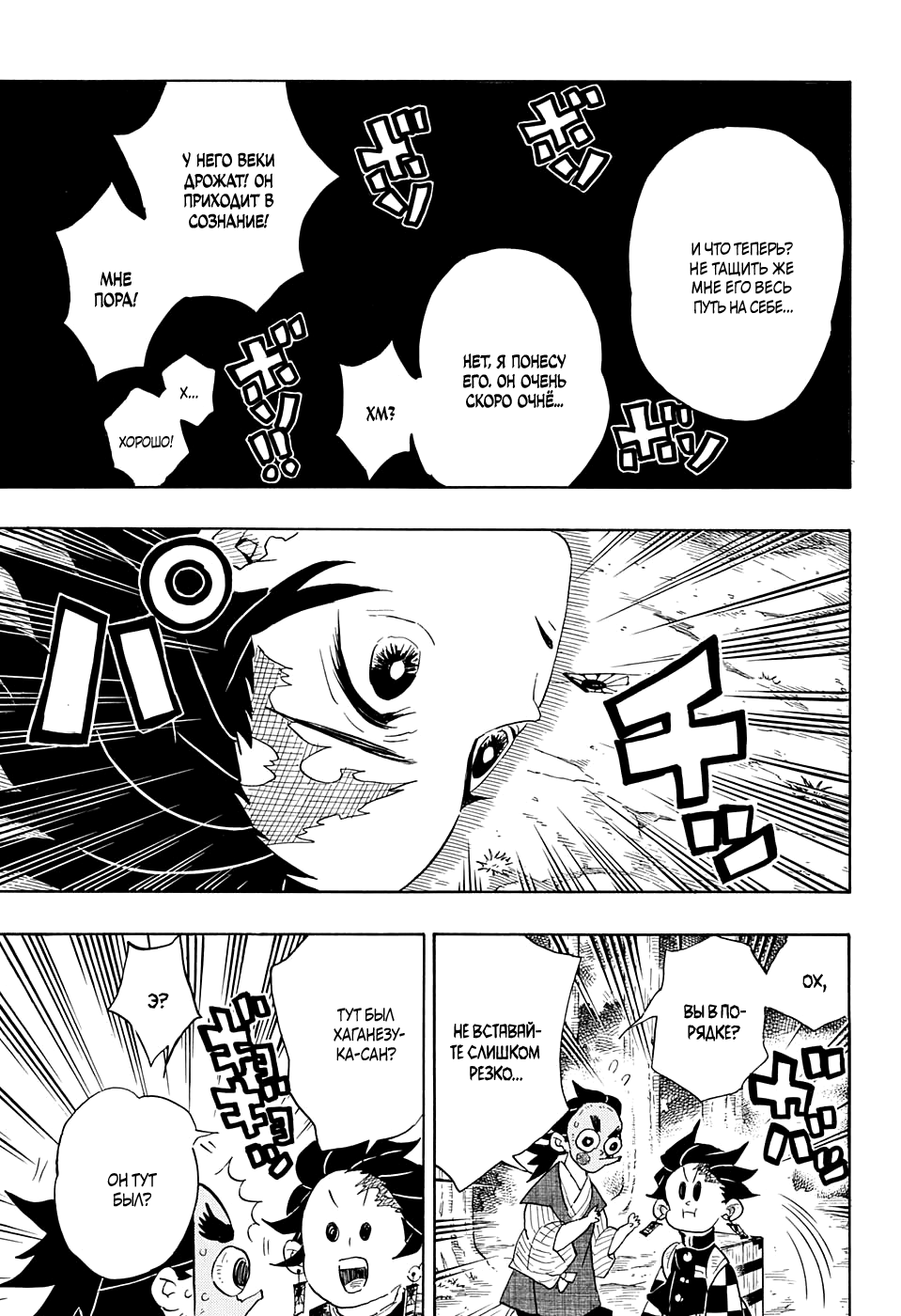 Read Клинок, рассекающий демонов Manga Online