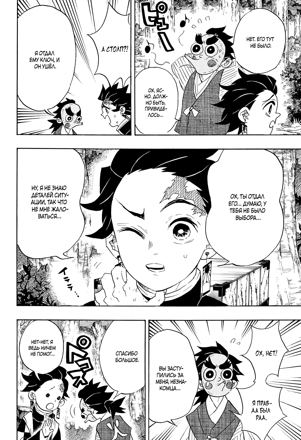 Read Клинок, рассекающий демонов Manga Online