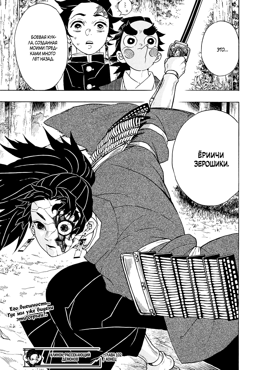 Read Клинок, рассекающий демонов Manga Online