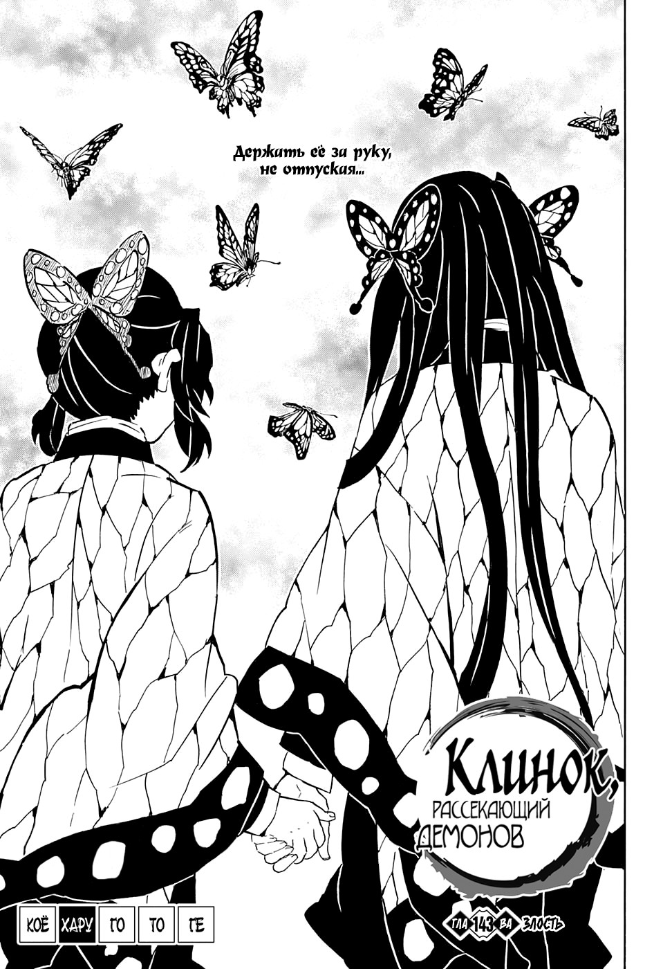 Read Клинок, рассекающий демонов Manga Online
