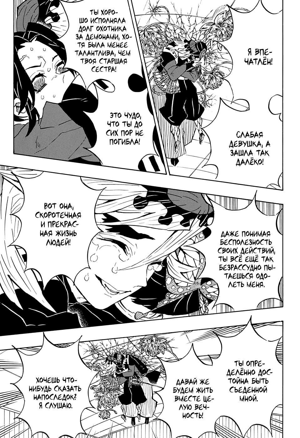 Read Клинок, рассекающий демонов Manga Online