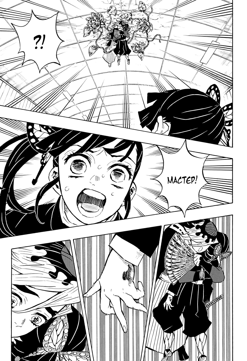 Read Клинок, рассекающий демонов Manga Online