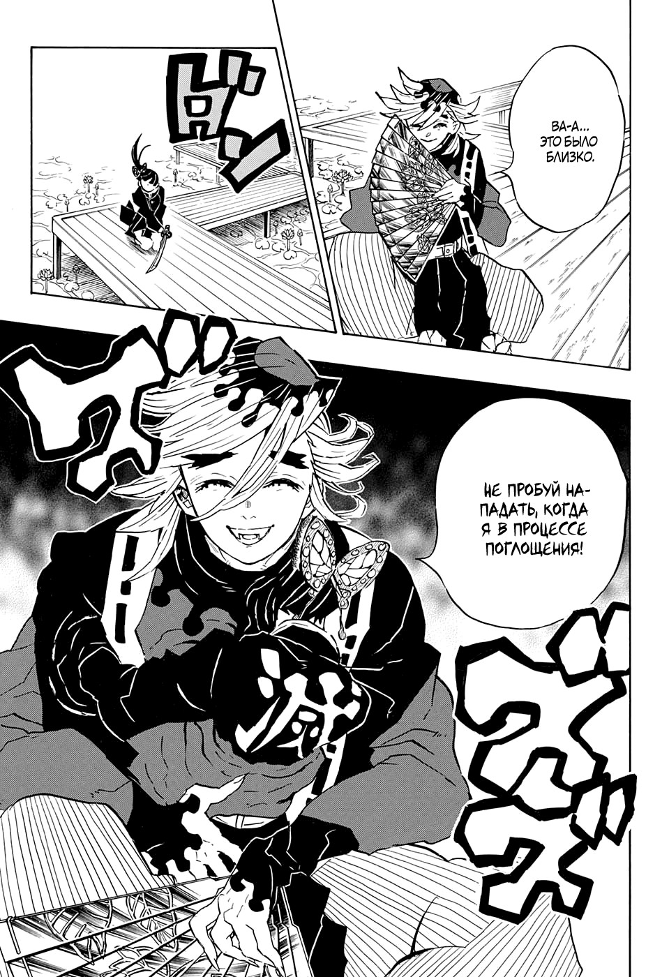 Read Клинок, рассекающий демонов Manga Online