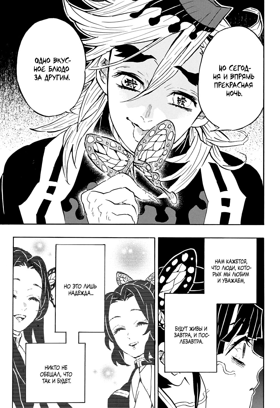 Read Клинок, рассекающий демонов Manga Online