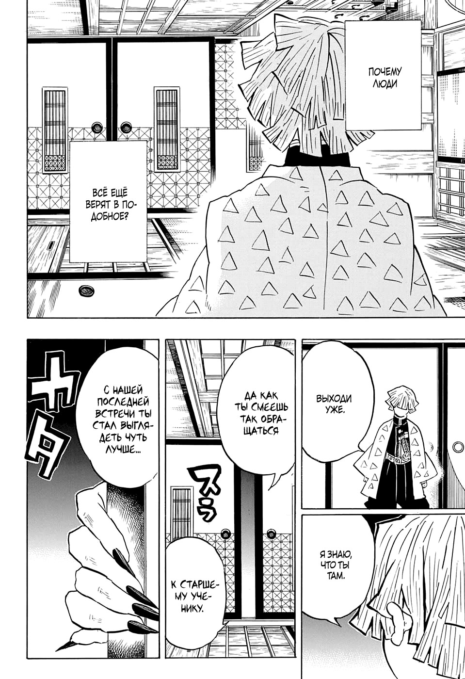 Read Клинок, рассекающий демонов Manga Online