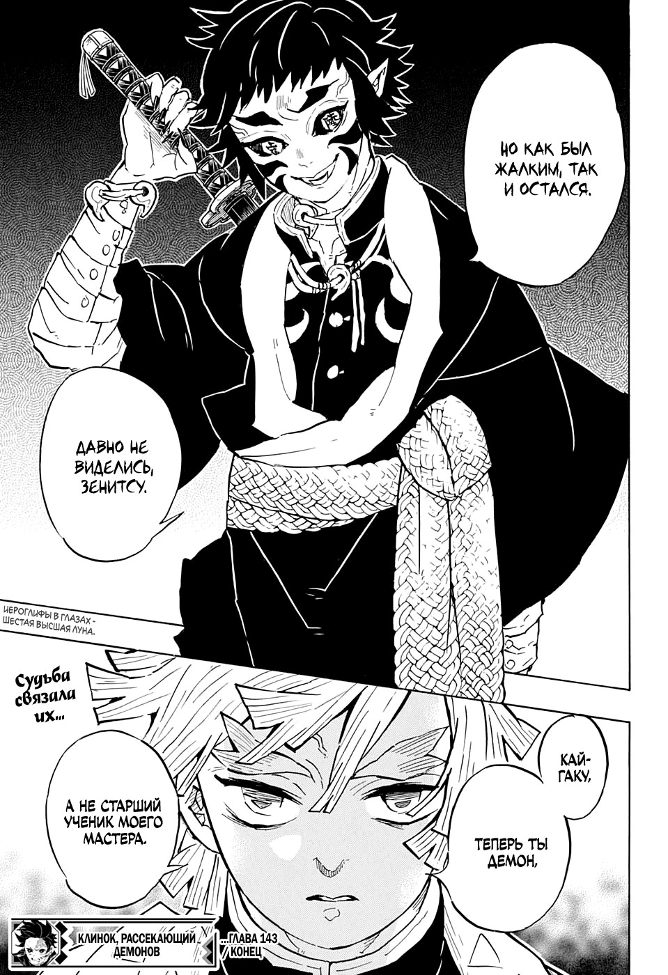 Read Клинок, рассекающий демонов Manga Online