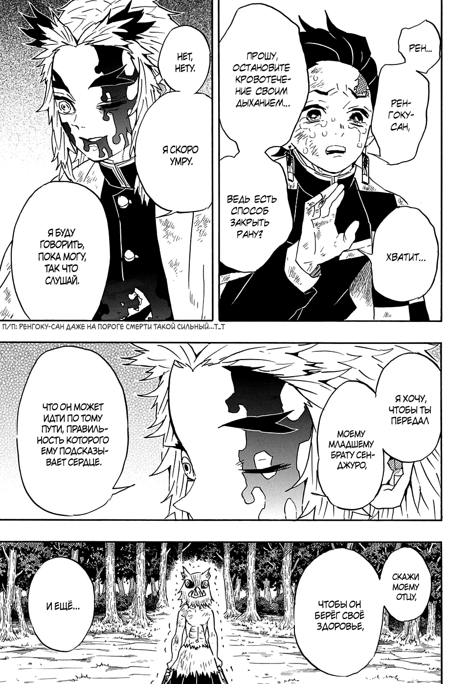 Read Клинок, рассекающий демонов Manga Online