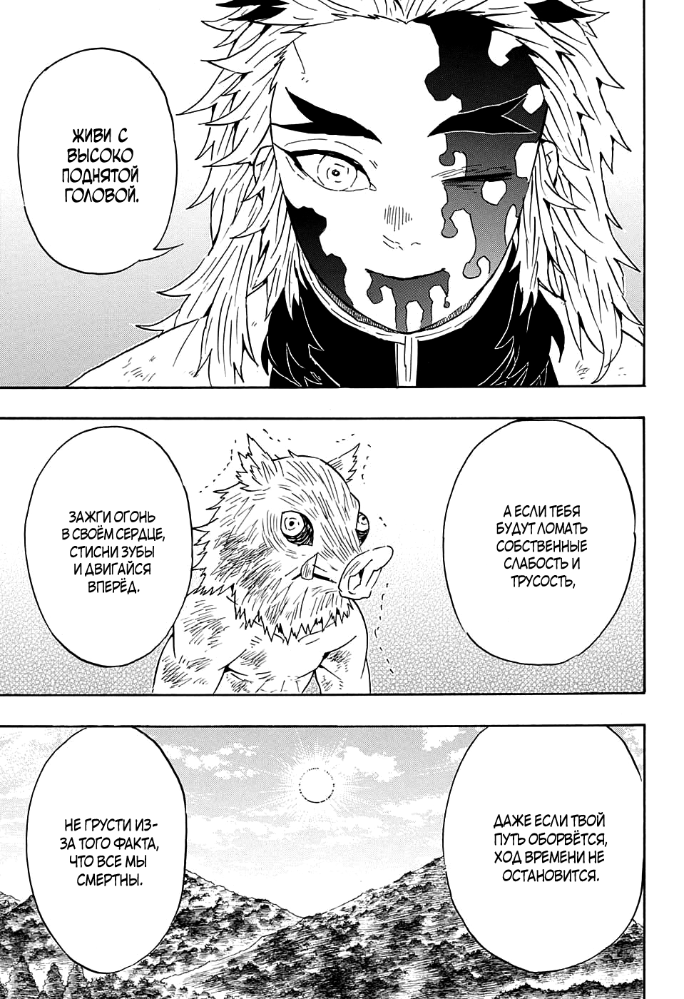 Read Клинок, рассекающий демонов Manga Online