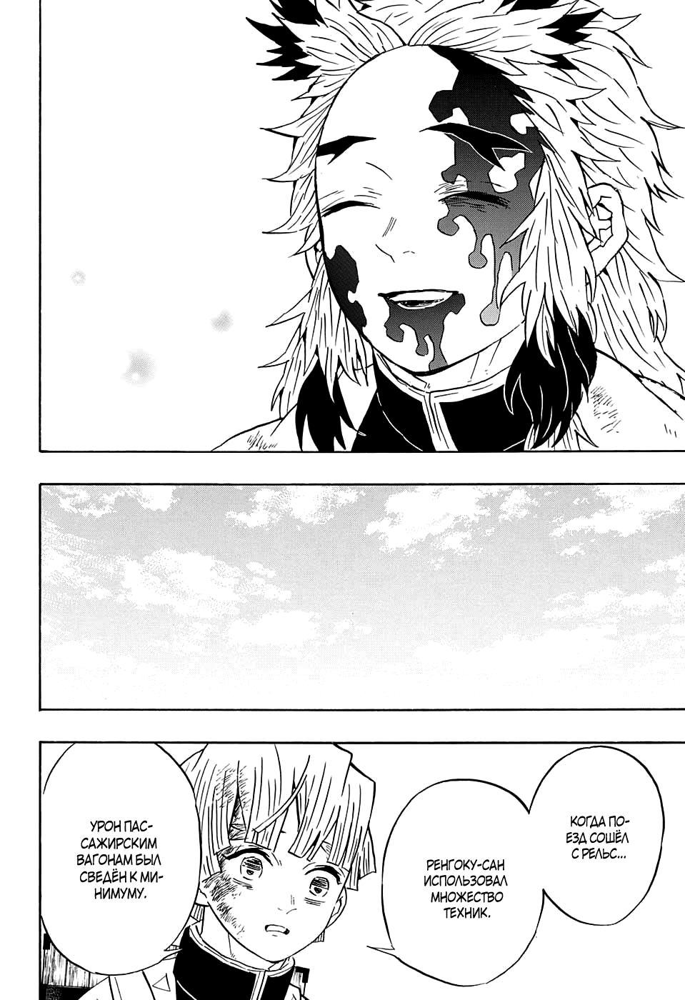 Read Клинок, рассекающий демонов Manga Online