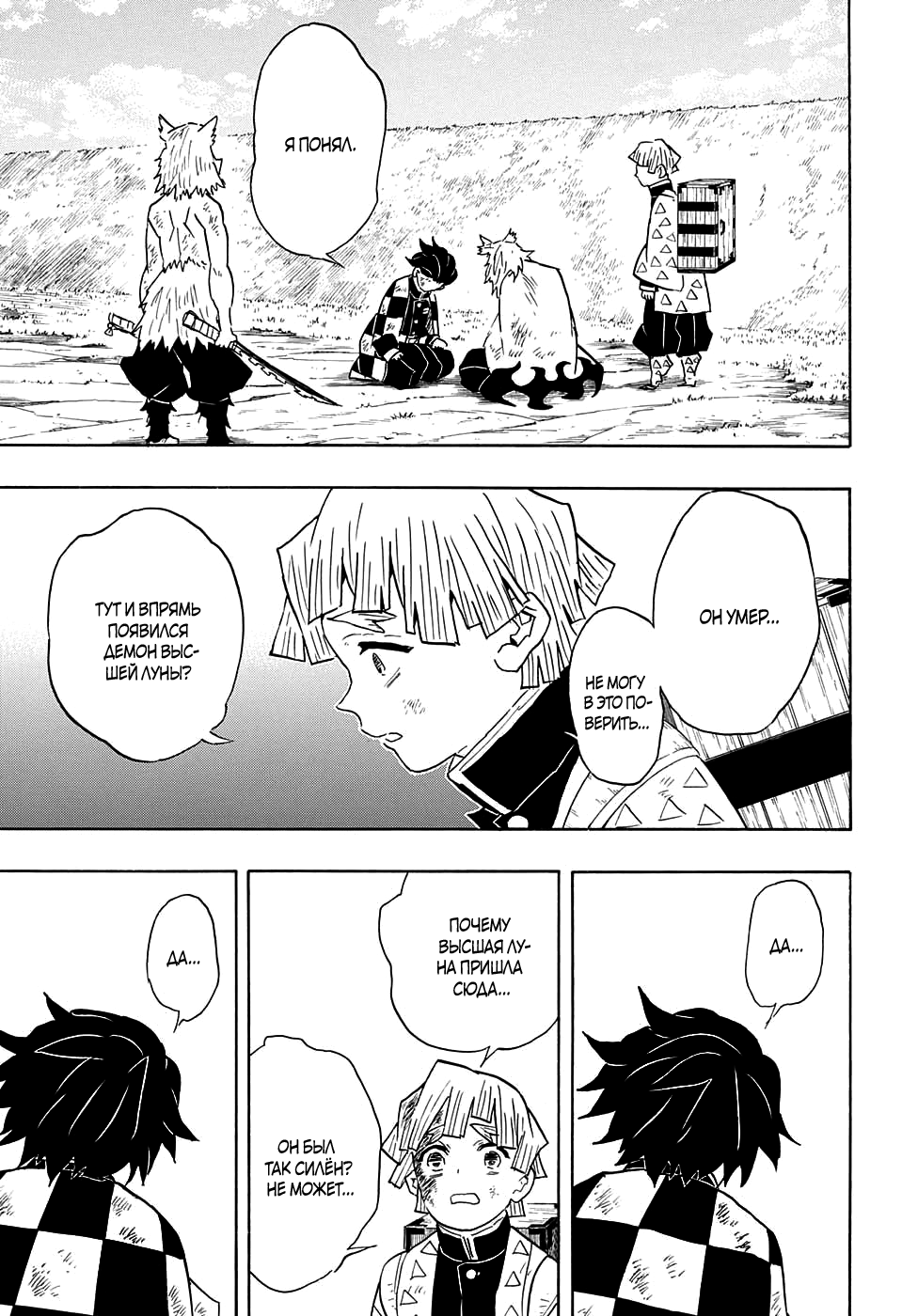 Read Клинок, рассекающий демонов Manga Online