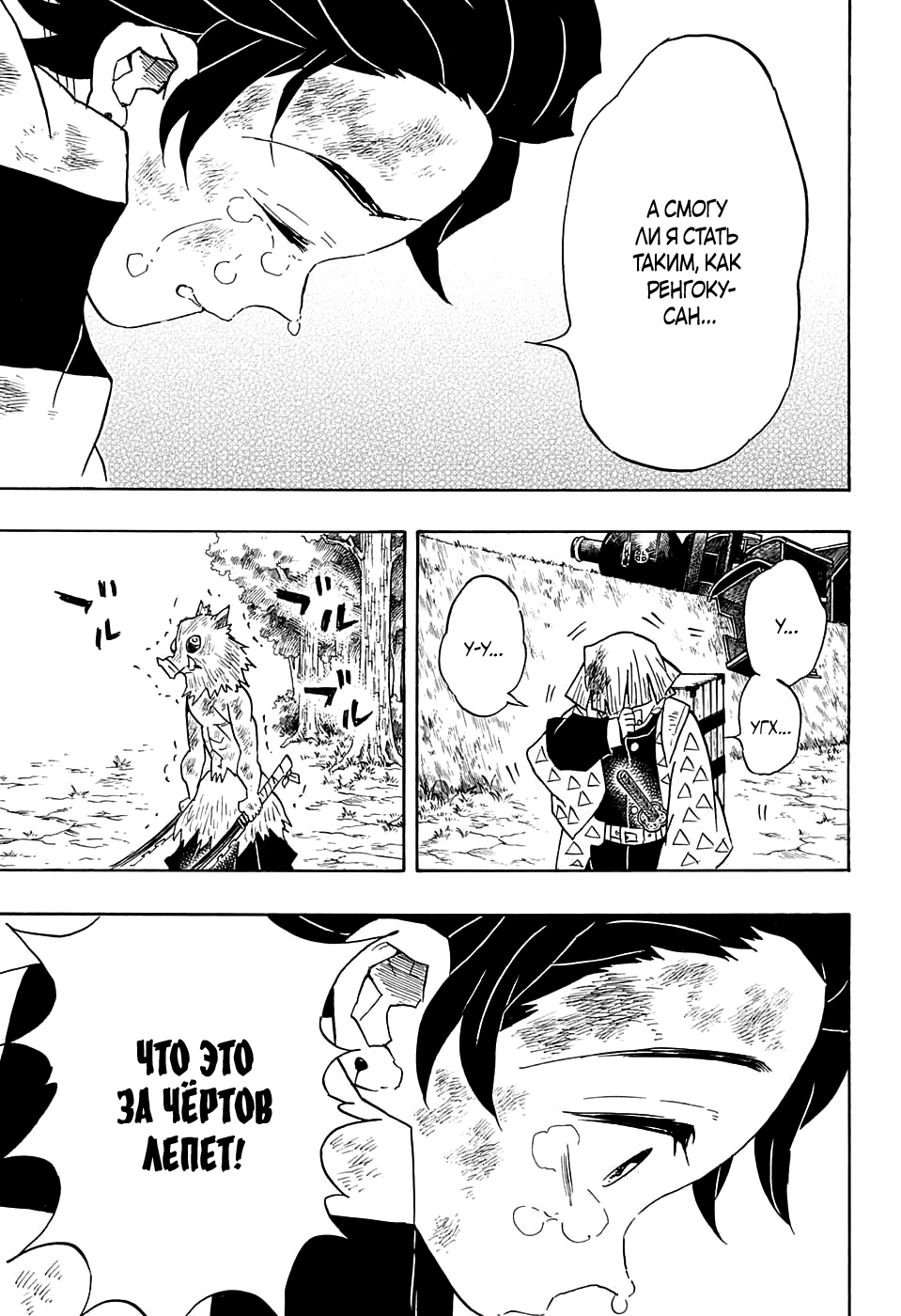 Read Клинок, рассекающий демонов Manga Online