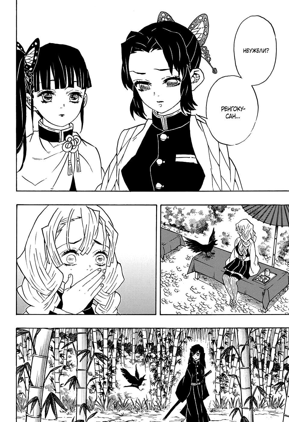 Read Клинок, рассекающий демонов Manga Online