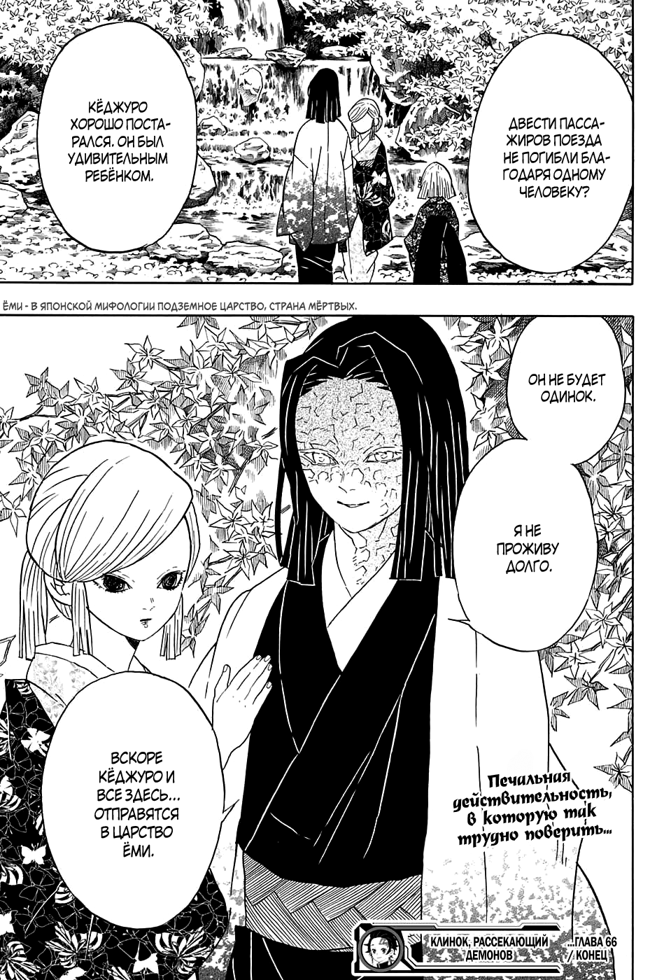 Read Клинок, рассекающий демонов Manga Online