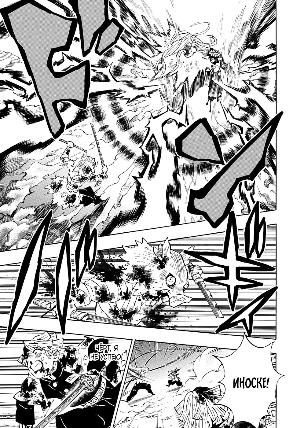 Read Клинок, рассекающий демонов Manga Online