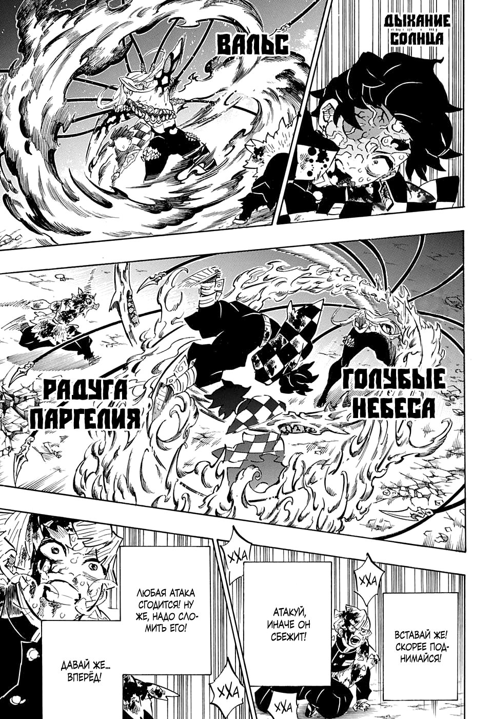 Read Клинок, рассекающий демонов Manga Online