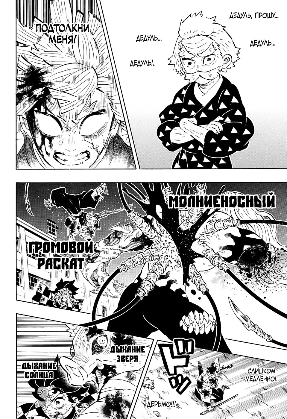 Read Клинок, рассекающий демонов Manga Online