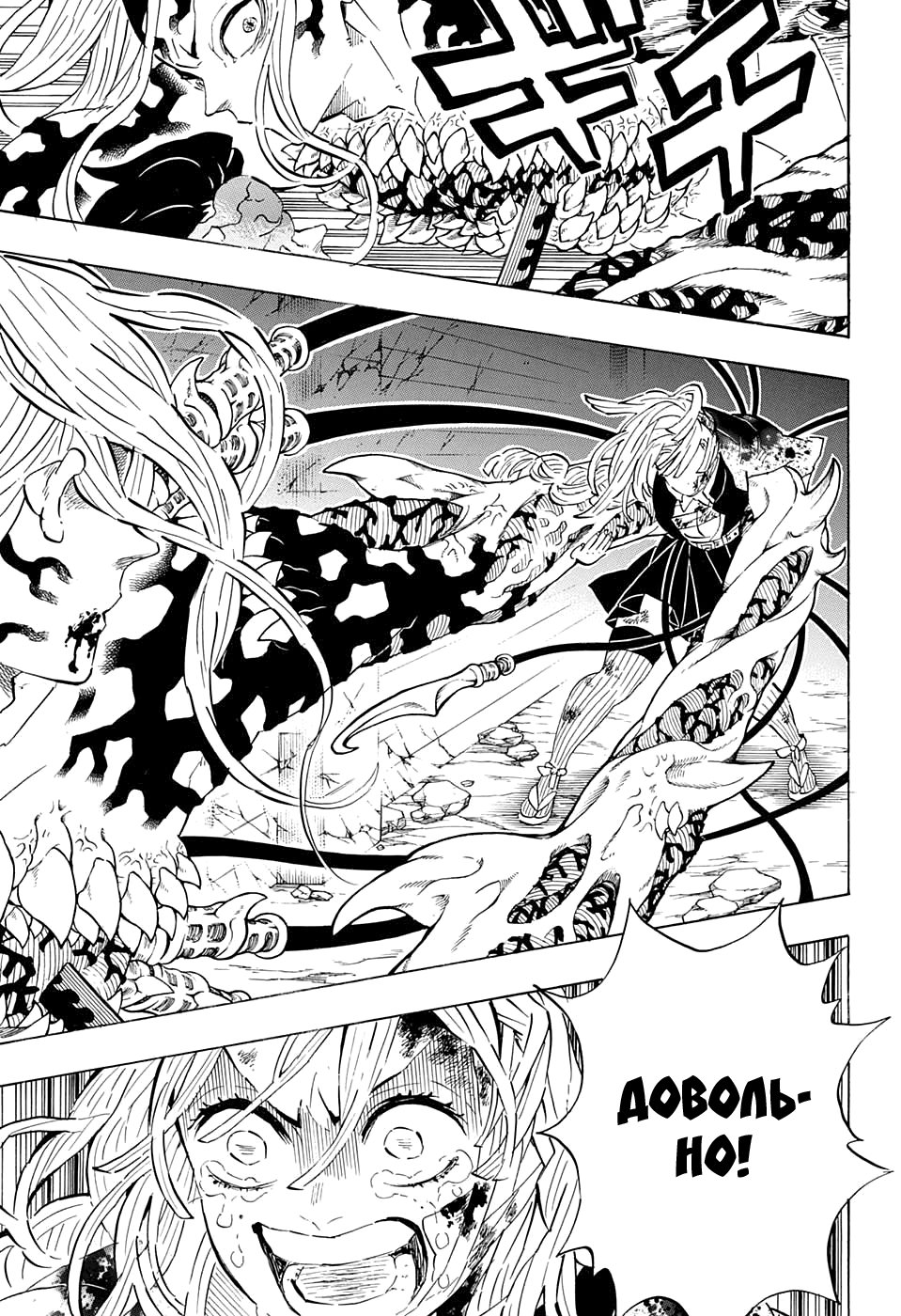 Read Клинок, рассекающий демонов Manga Online