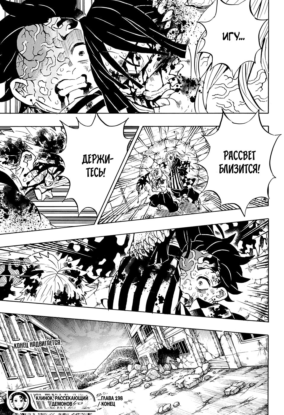 Read Клинок, рассекающий демонов Manga Online