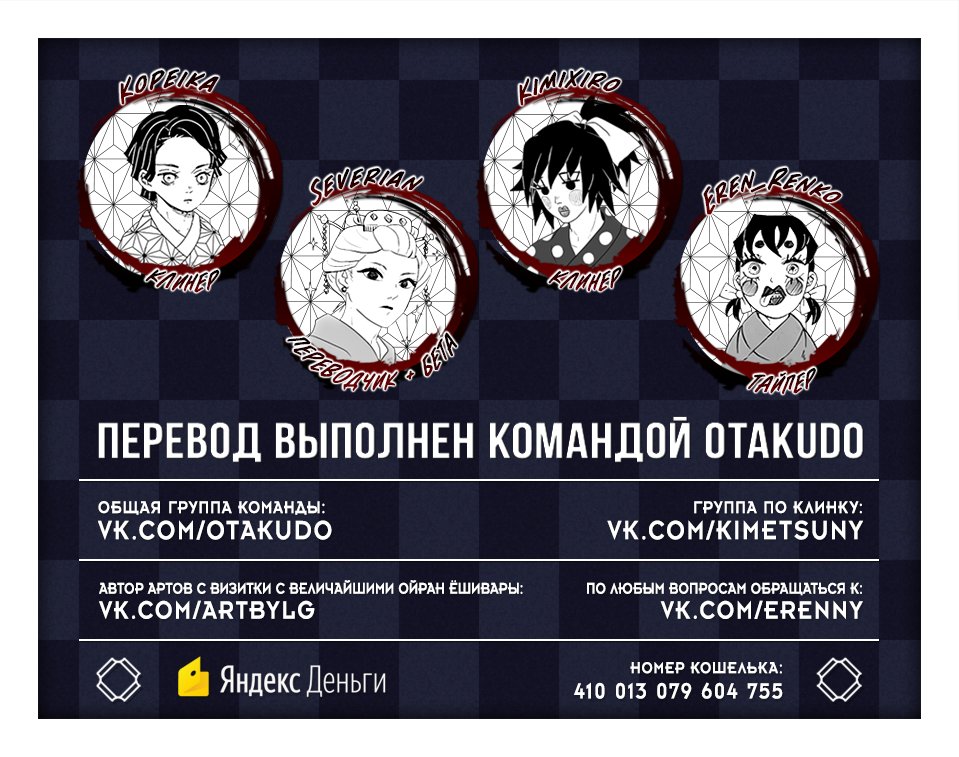 Read Клинок, рассекающий демонов Manga Online