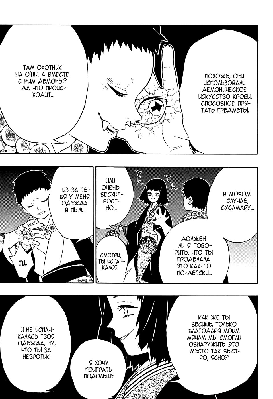 Read Клинок, рассекающий демонов Manga Online