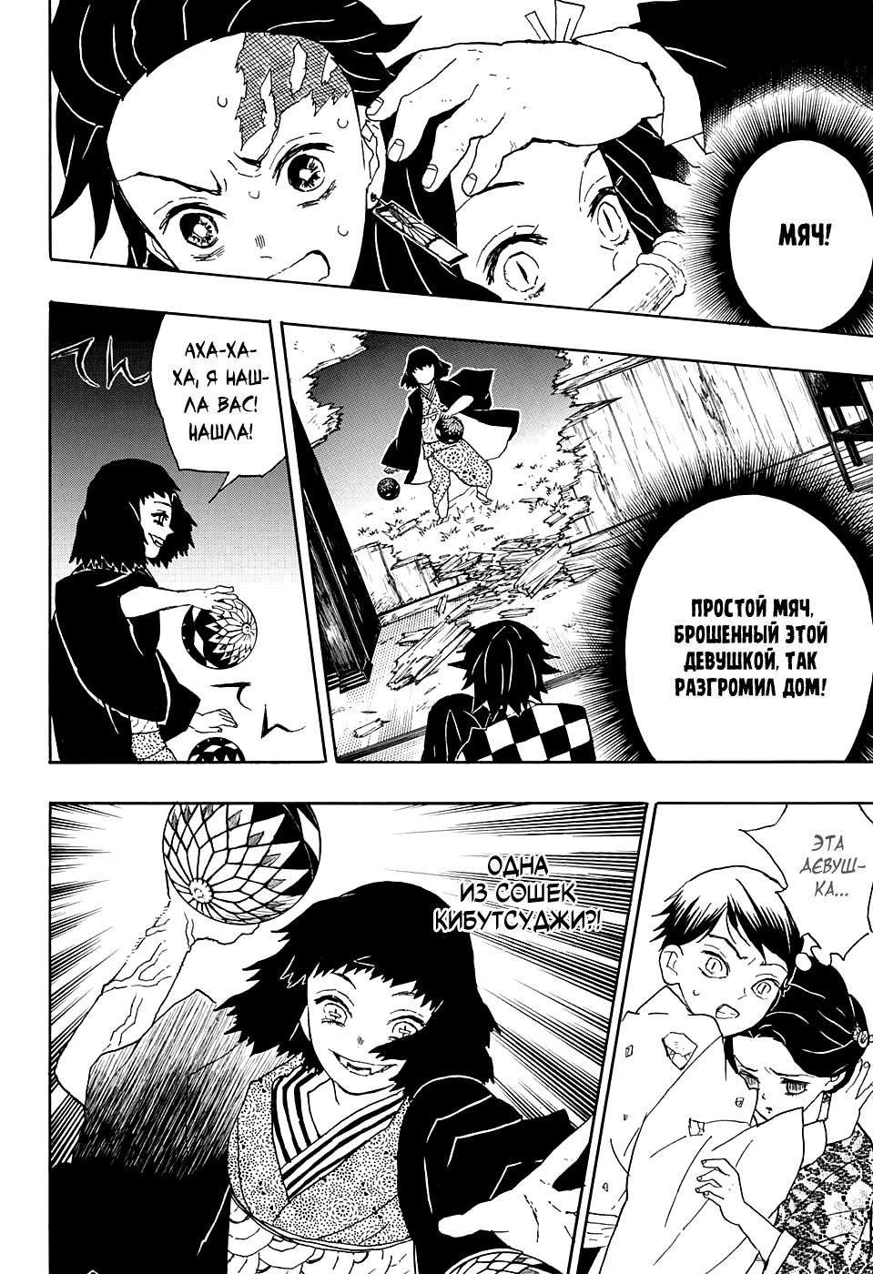 Read Клинок, рассекающий демонов Manga Online