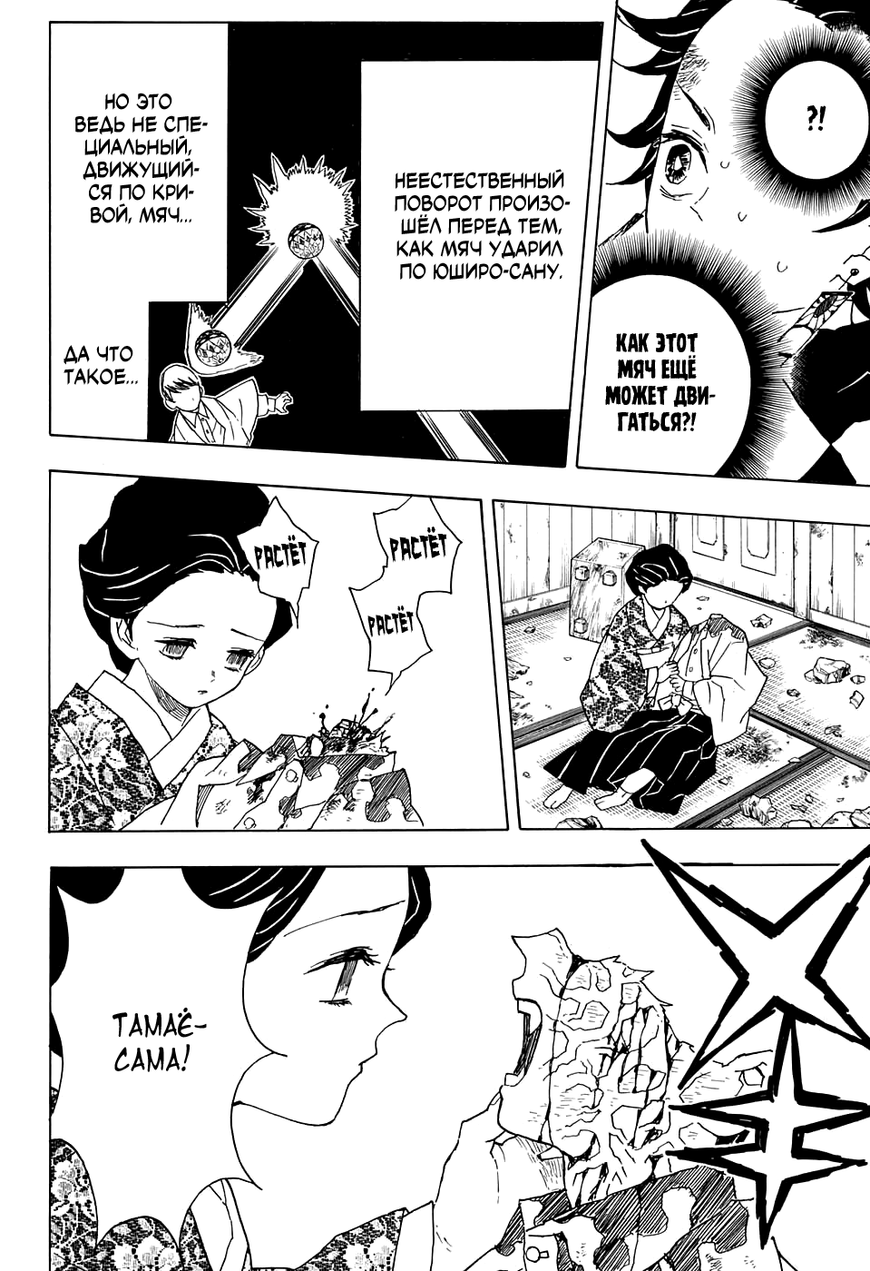 Read Клинок, рассекающий демонов Manga Online