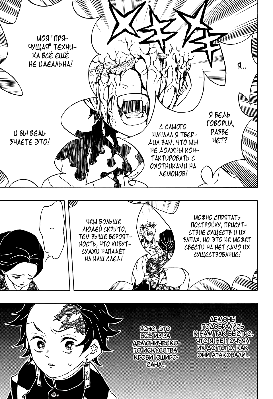 Read Клинок, рассекающий демонов Manga Online