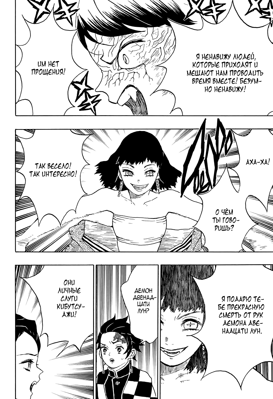 Read Клинок, рассекающий демонов Manga Online