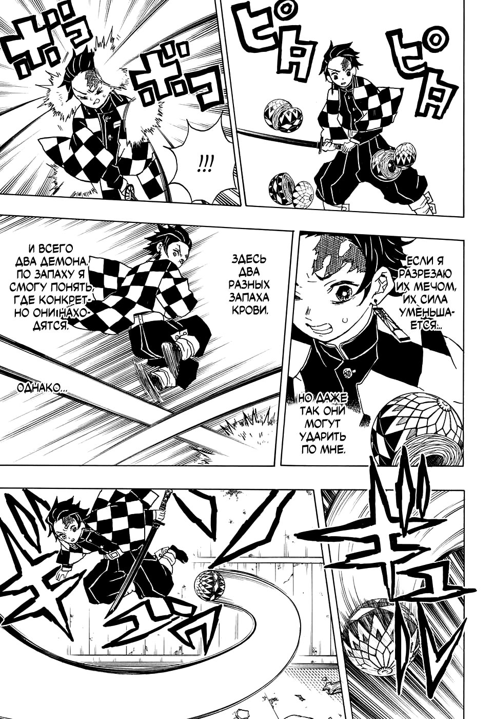 Read Клинок, рассекающий демонов Manga Online