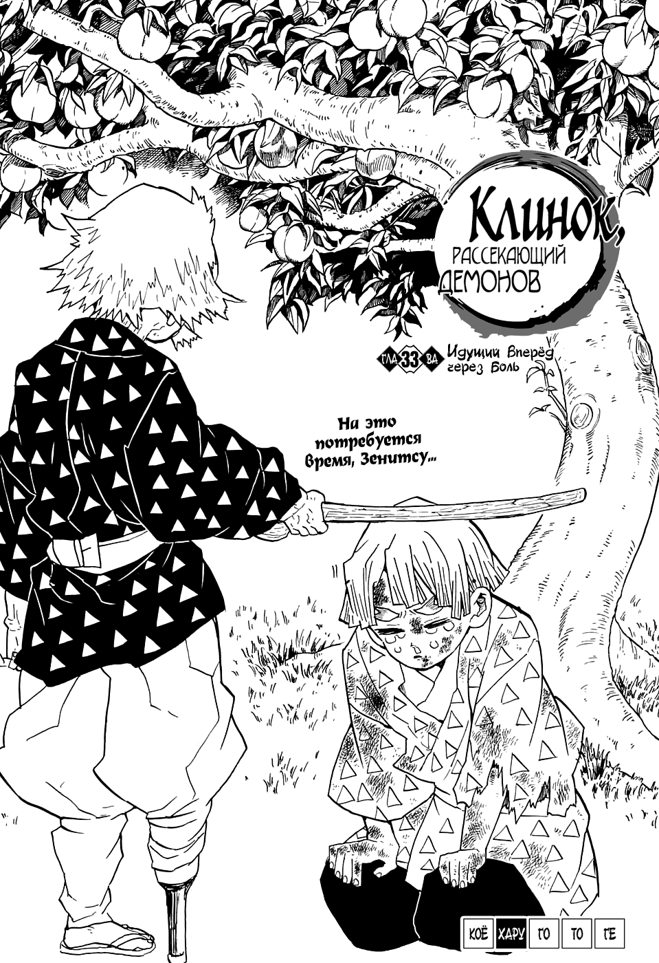 Read Клинок, рассекающий демонов Manga Online