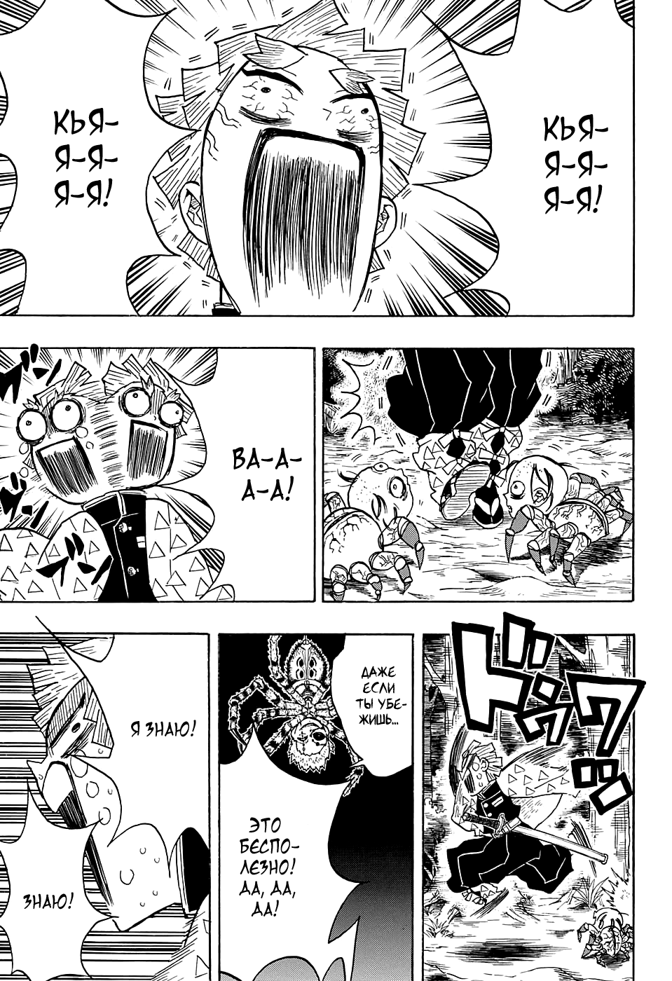 Read Клинок, рассекающий демонов Manga Online