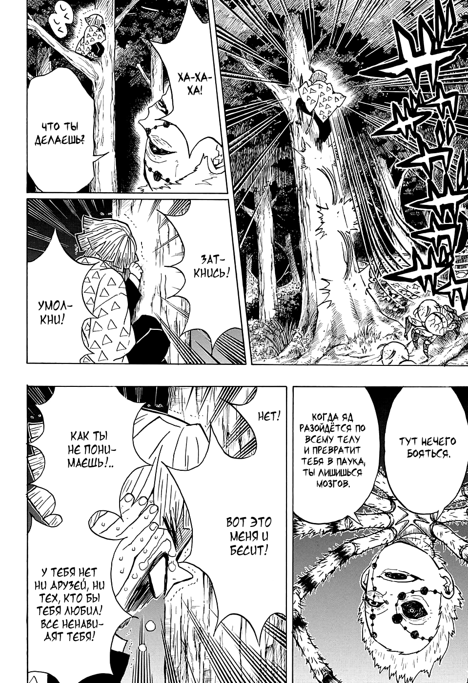 Read Клинок, рассекающий демонов Manga Online