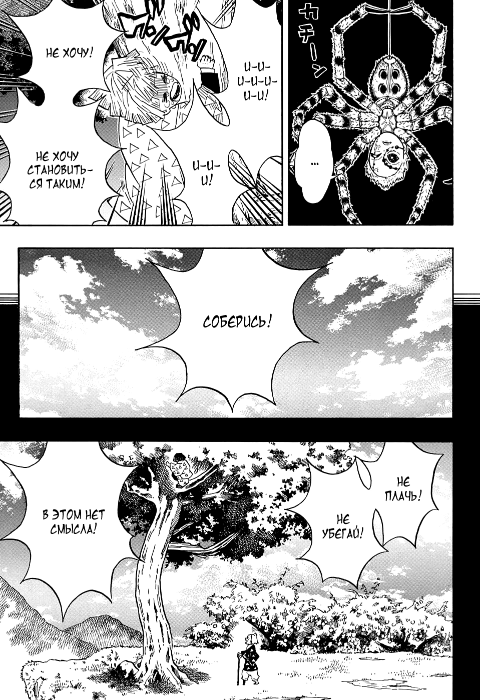 Read Клинок, рассекающий демонов Manga Online