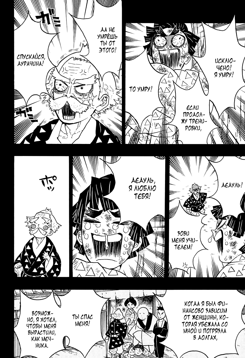 Read Клинок, рассекающий демонов Manga Online