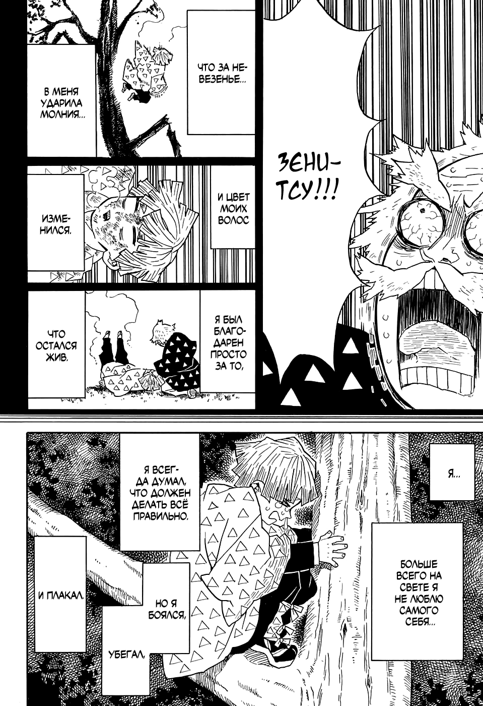 Read Клинок, рассекающий демонов Manga Online