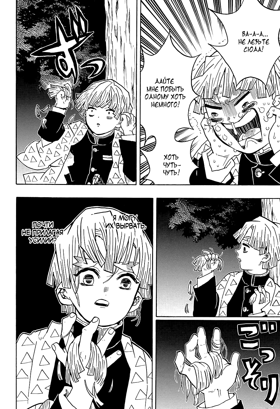 Read Клинок, рассекающий демонов Manga Online