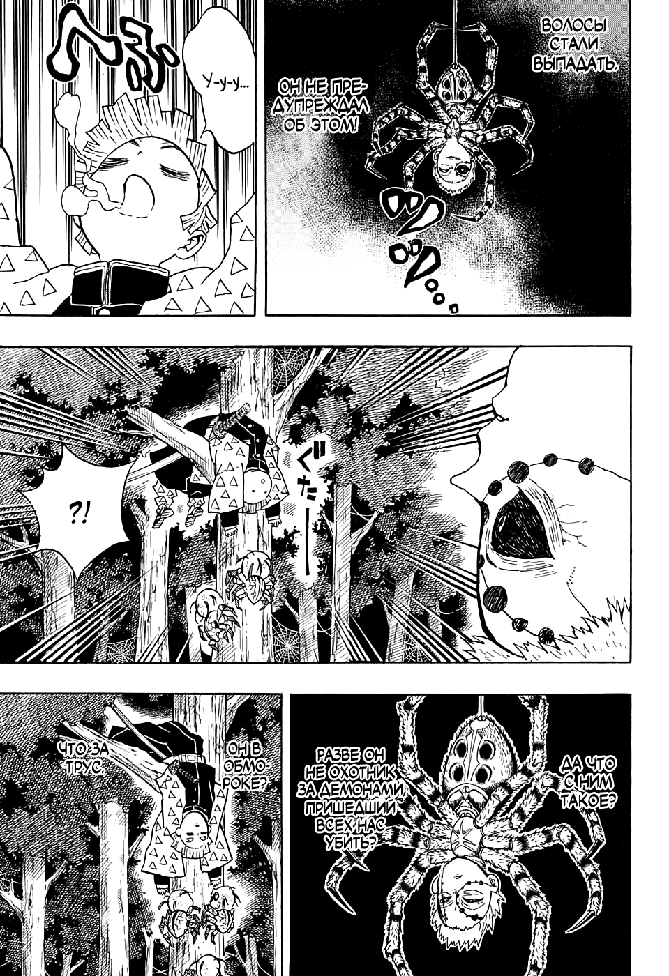 Read Клинок, рассекающий демонов Manga Online