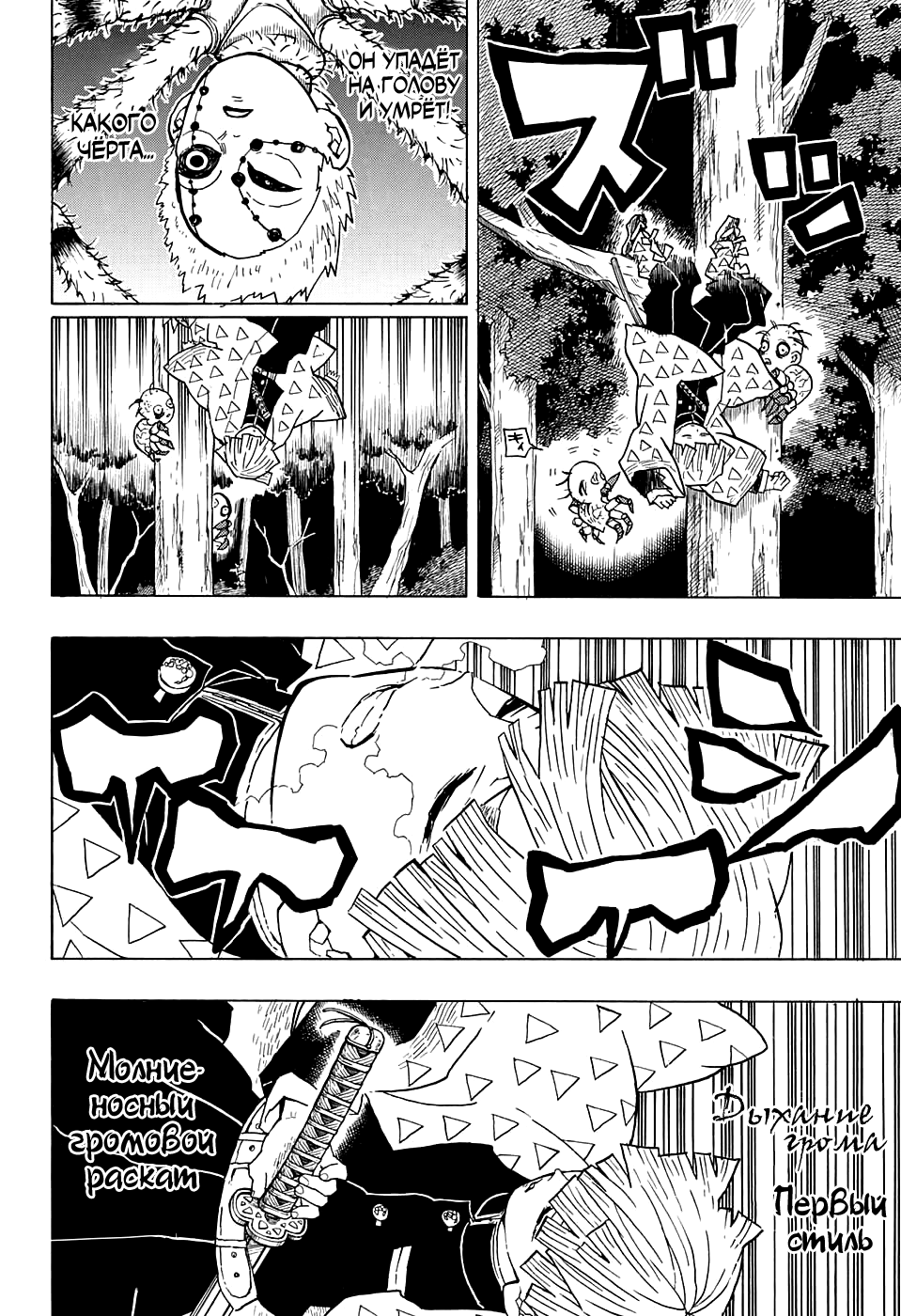 Read Клинок, рассекающий демонов Manga Online