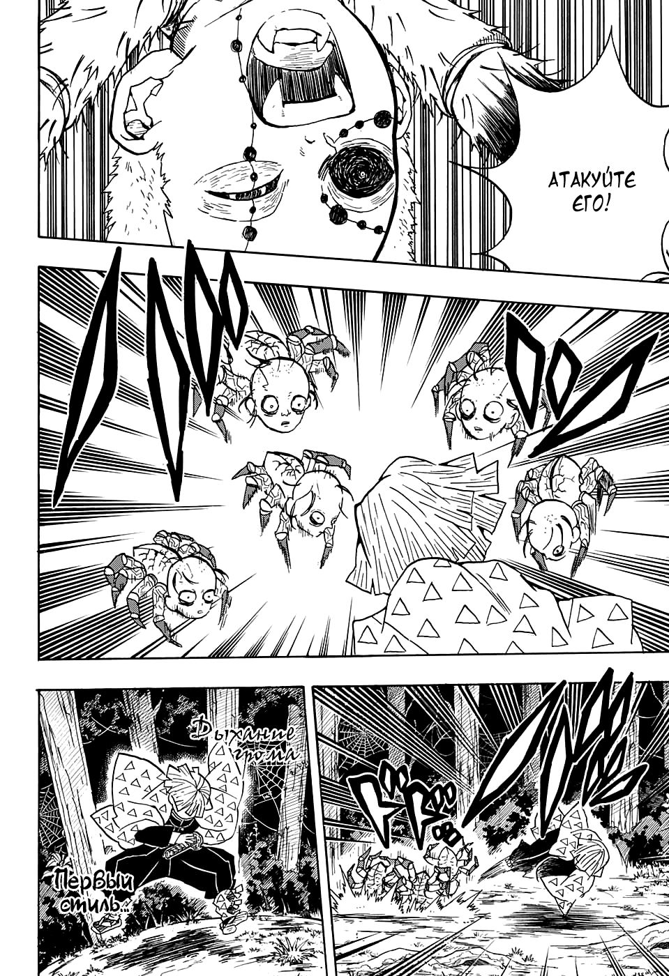 Read Клинок, рассекающий демонов Manga Online